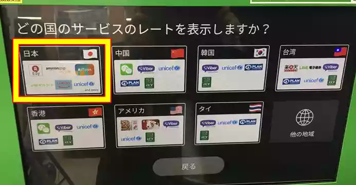 「日本」をタッチ