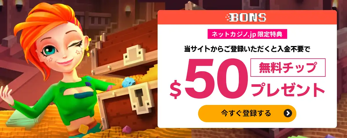 入金不要ボーナス$40