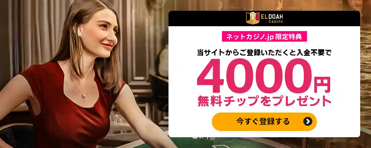 【新規登録特典】入金不要ボーナス4,000円