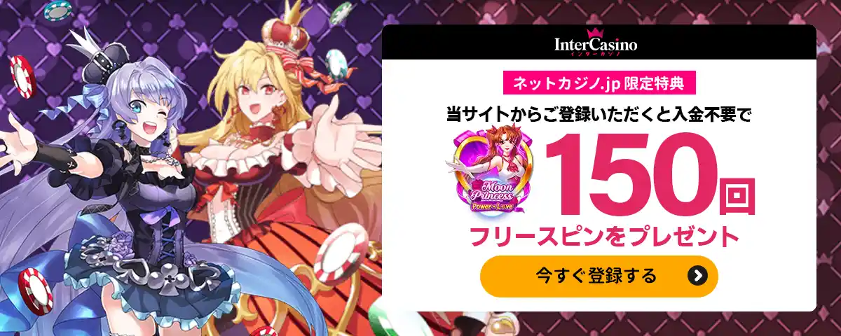 150回フリースピンの告知
