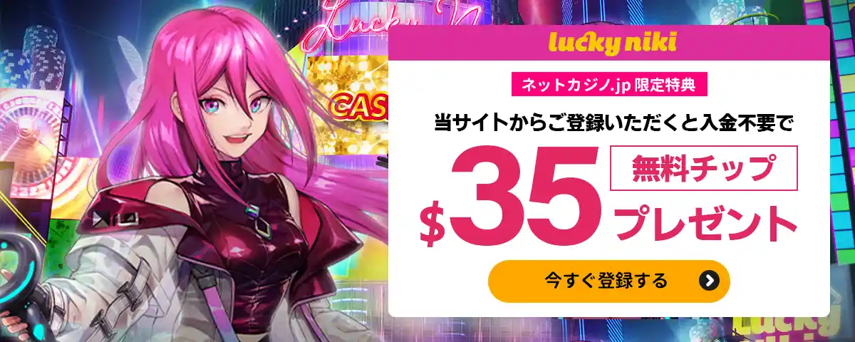 ラッキーニッキー