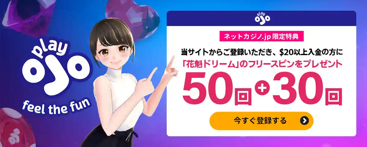 初回入金でフリースピン80回
