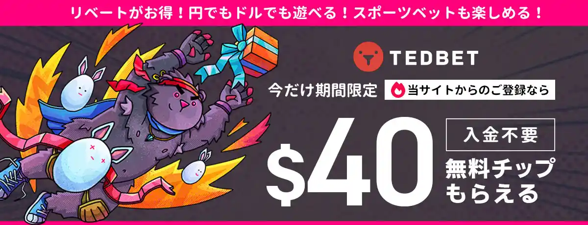 テッドベット