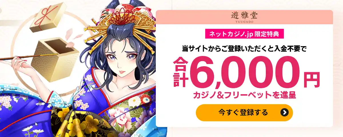 入金不要ボーナス3,000円
