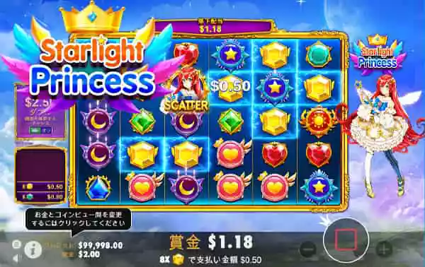Starlight Princess(スターライト・プリンセス)