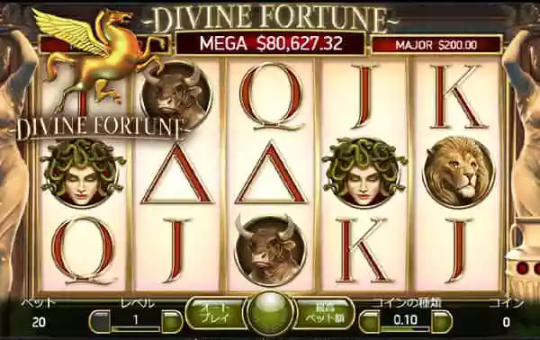 DIVINE FORTUNE(ディバイン・フォーチュン)