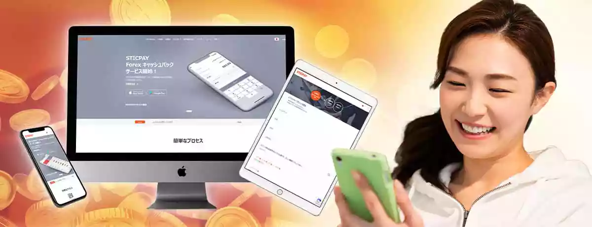 Sticpay(スティックペイ)の登録