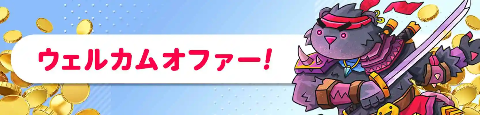 【初回~3回目入金限定】総額$3950のウェルカムボーナス!