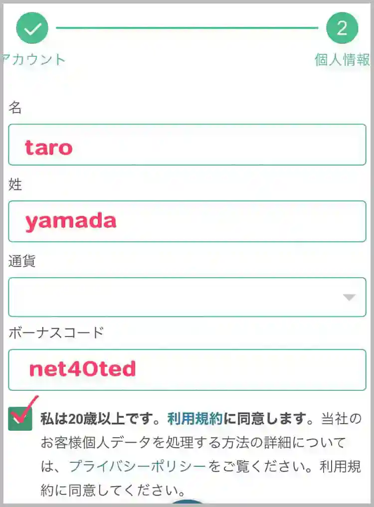名前を入力する