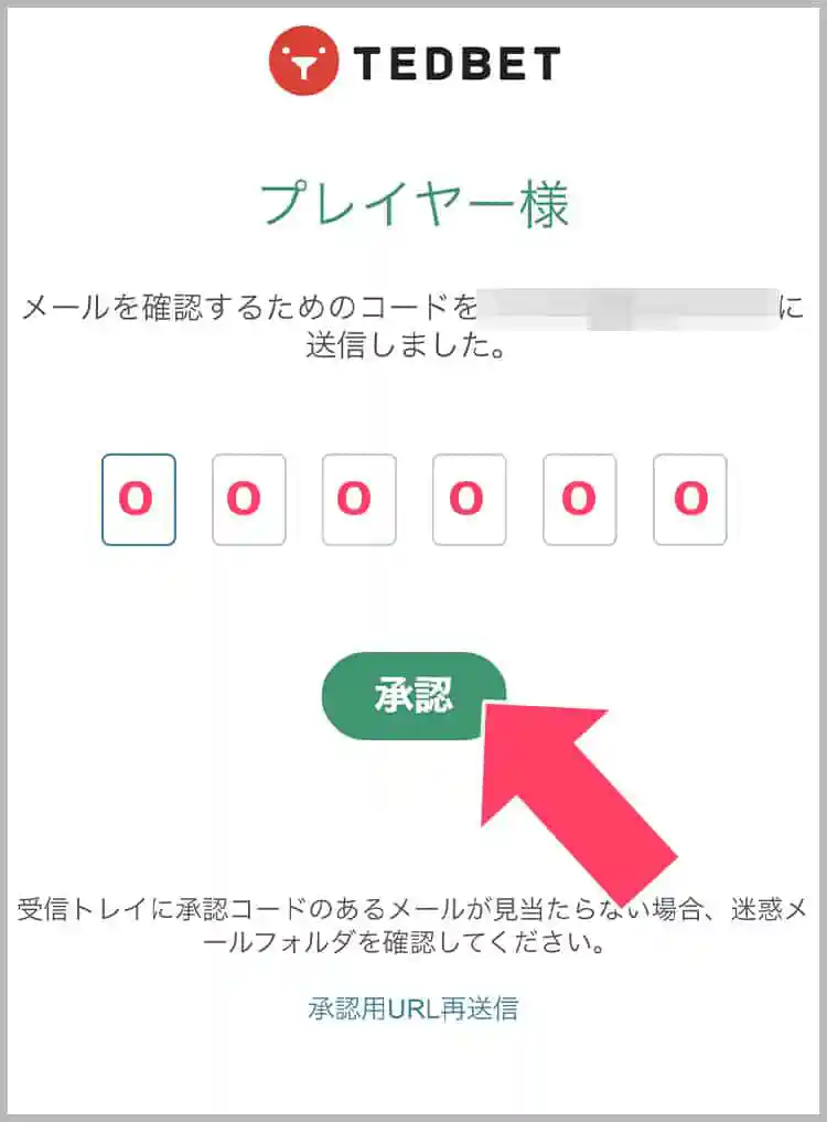 確認コード（数字6桁）を入力する
