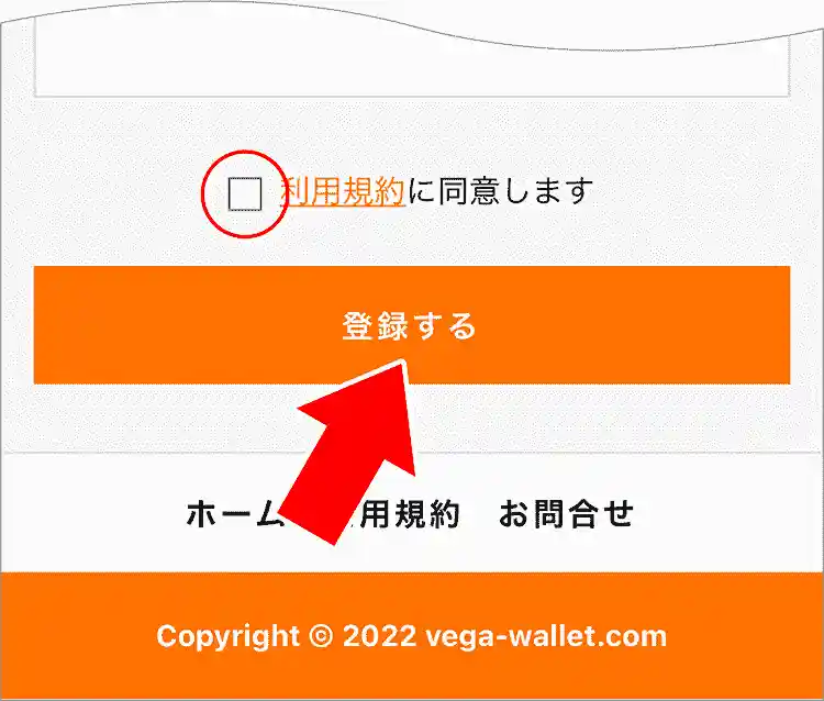 登録作業完了