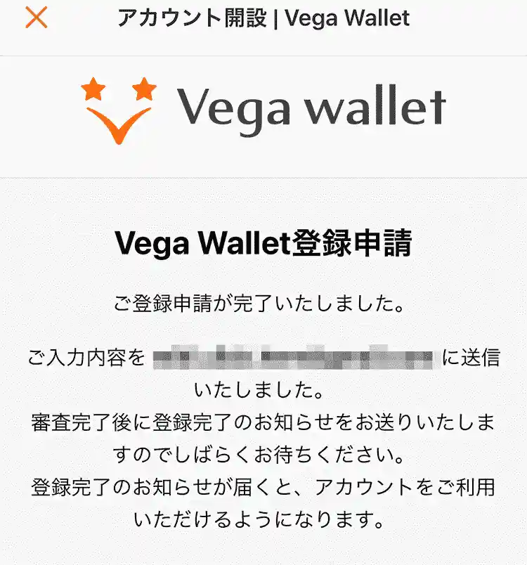 登録作業完了