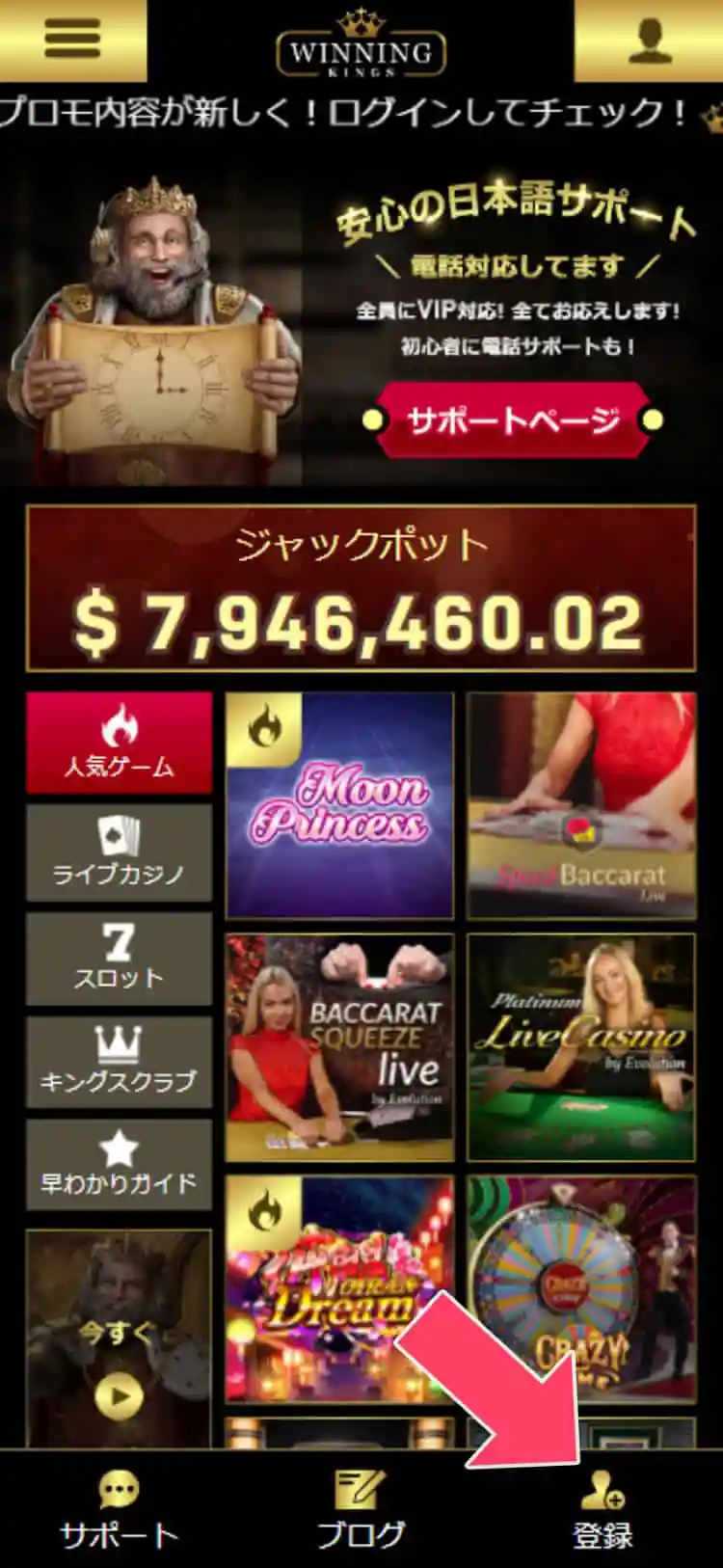 登録をタップする