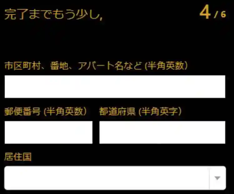 住所を入力する
