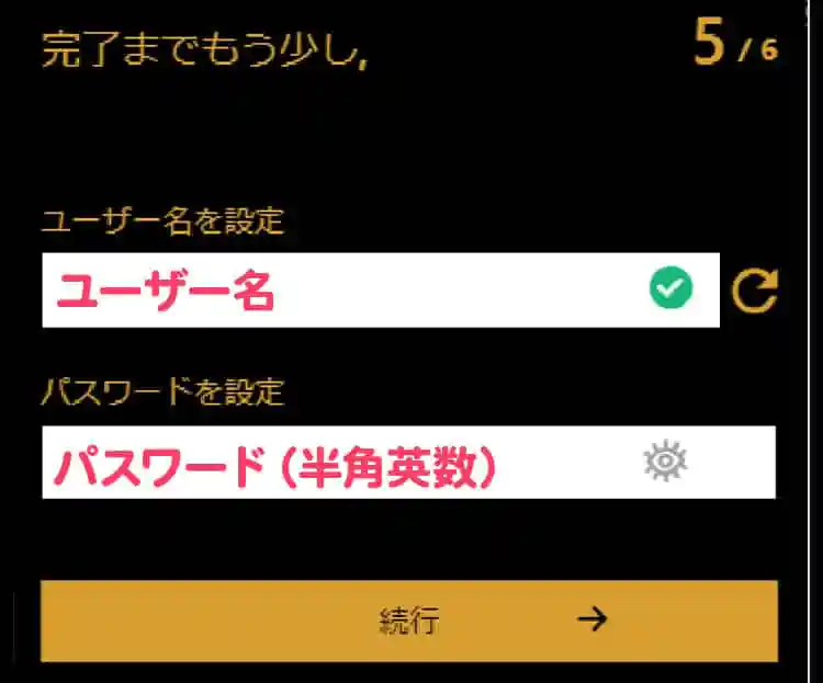 ユーザーネーム・パスワードを入力する
