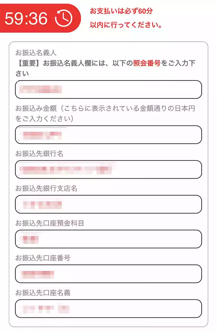 「振込手続き」情報