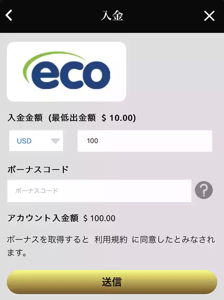 金額を入力する