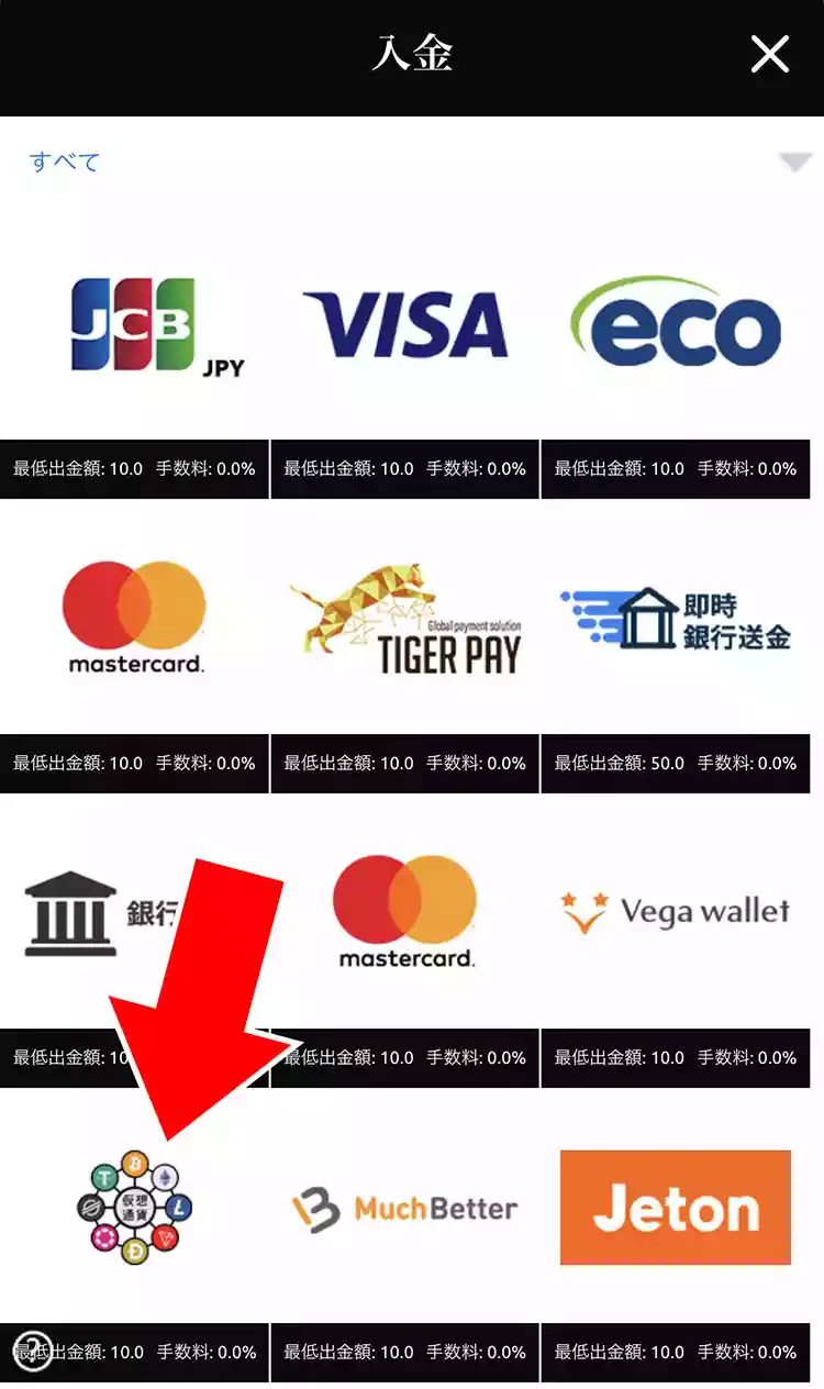 「仮想通貨」を選択する