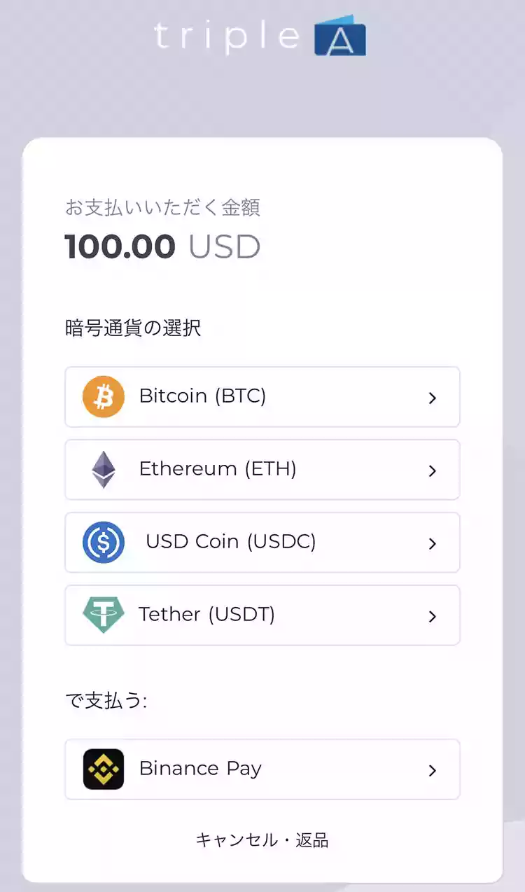 仮想通貨を選択する