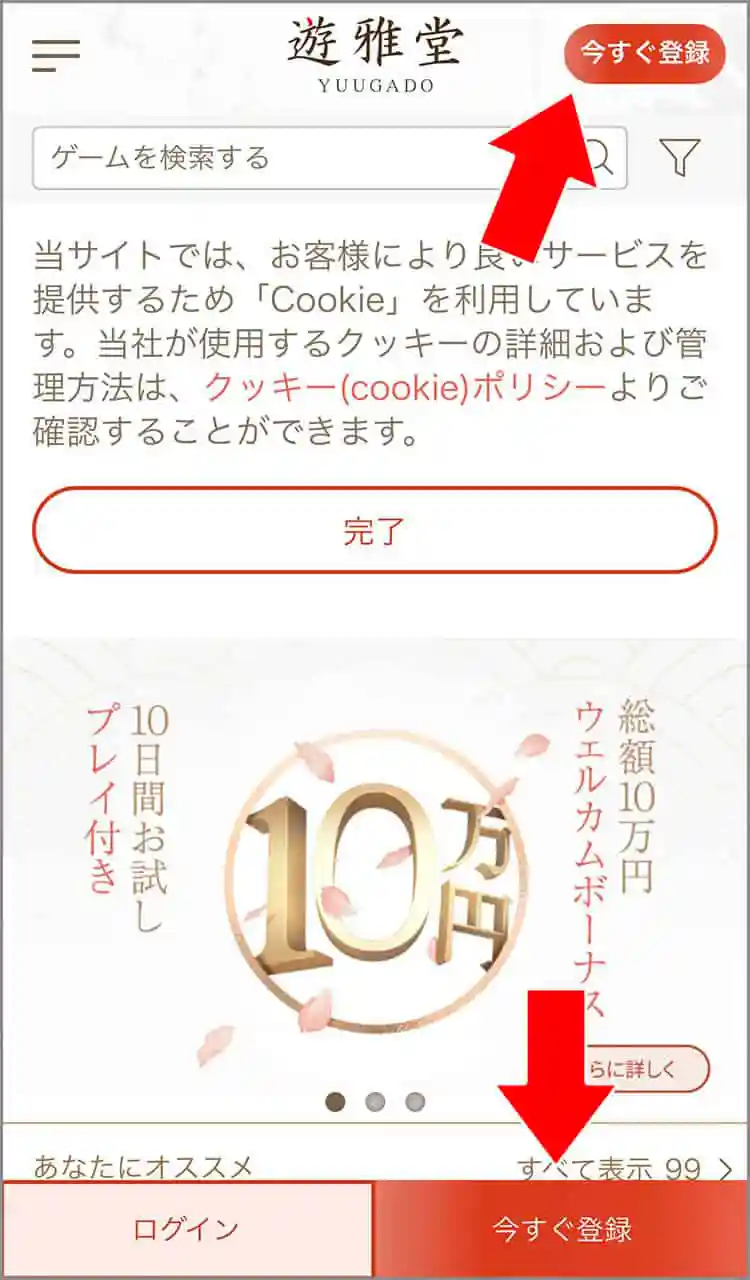 今すぐ登録をタップする