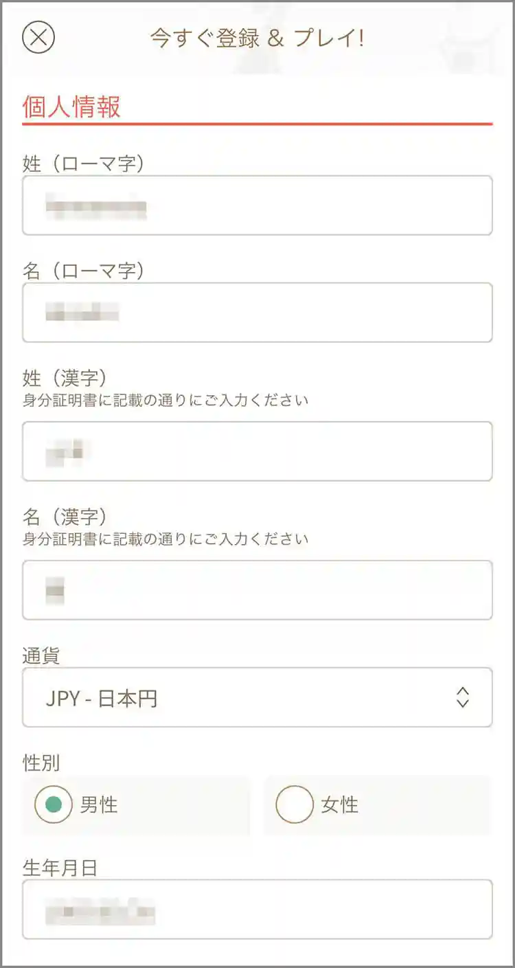 個人情報を入力