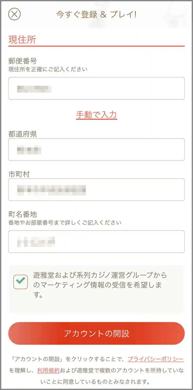 住所を入力