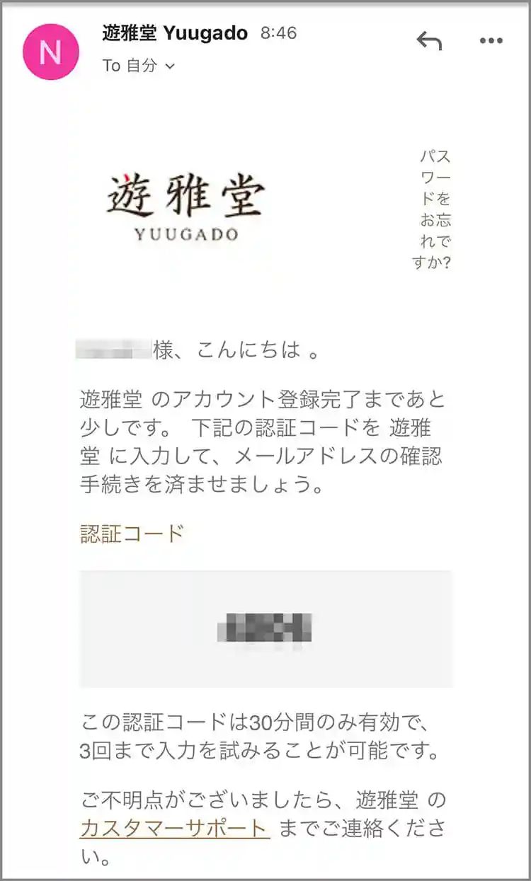 認証コードが届く