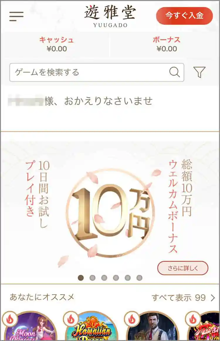 カジノのトップページへ