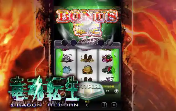 竜魂転生・Dragon Reborn