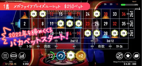 ファイアブレイズルーレット