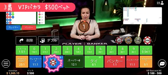 VIPバカラ