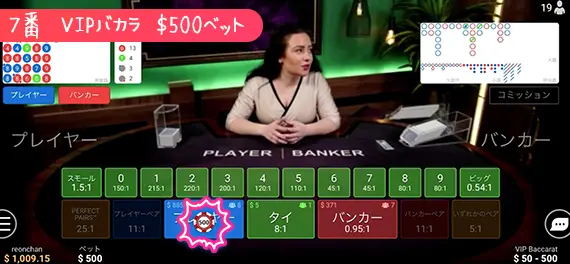 5回目のバカラ