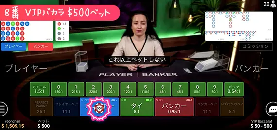 6回目のベット