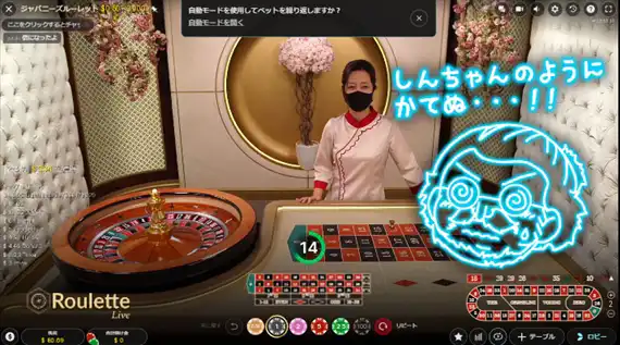 ルーレットライブの画面