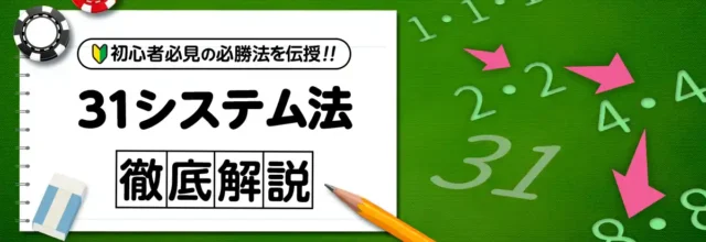 31システム法のイメージ画像