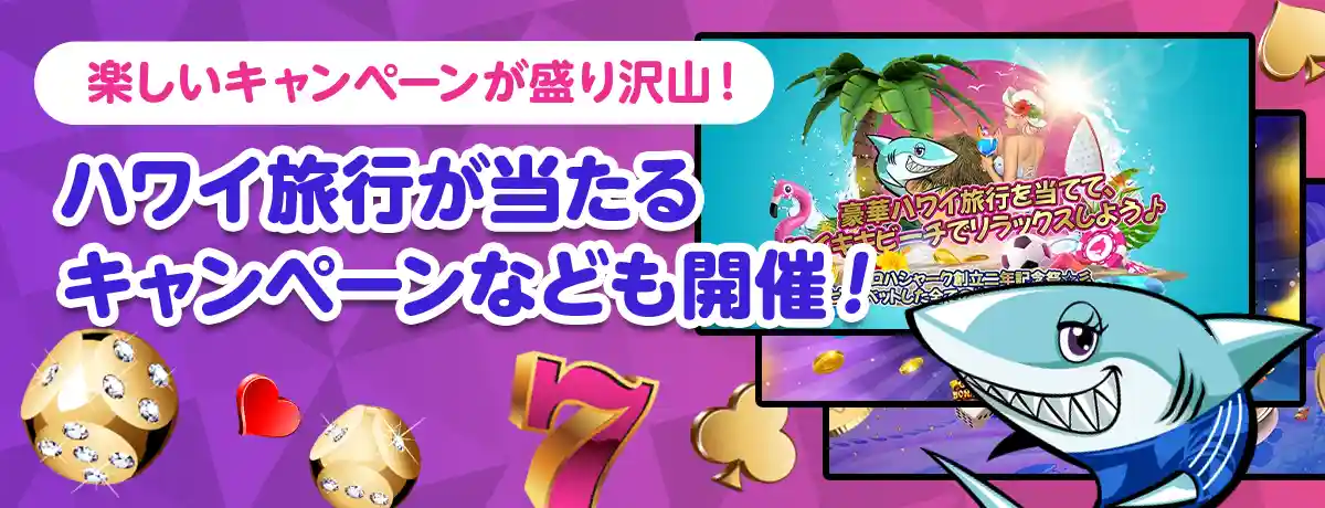 頻繁に開催されるキャンペーン、トーナメントで勝率アップ!