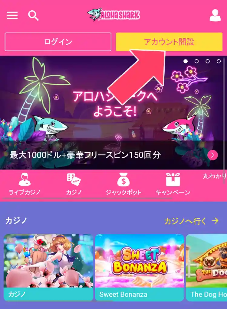 公式サイト左上の「アカウント開設」をタップ