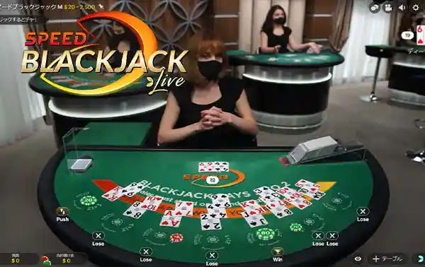 スピードブラックジャック