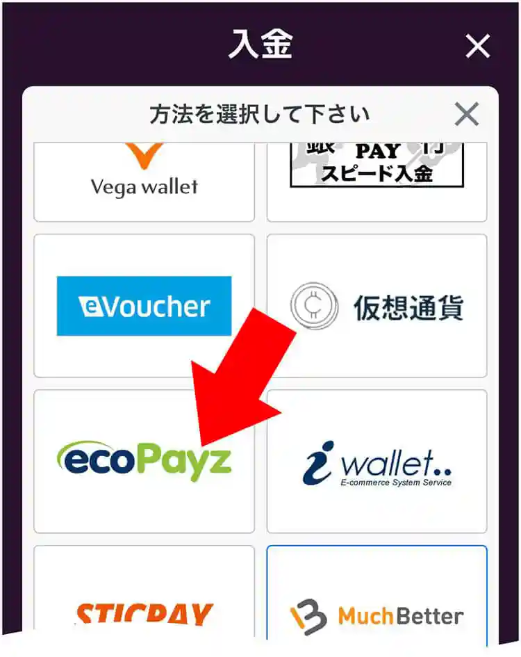 入金画面を開く