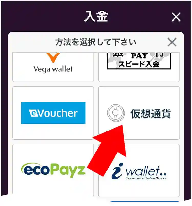入金画面を開く