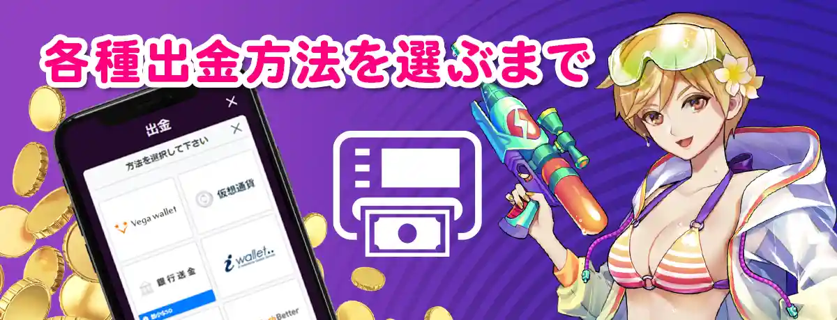 入金方法を選択するまでの手順