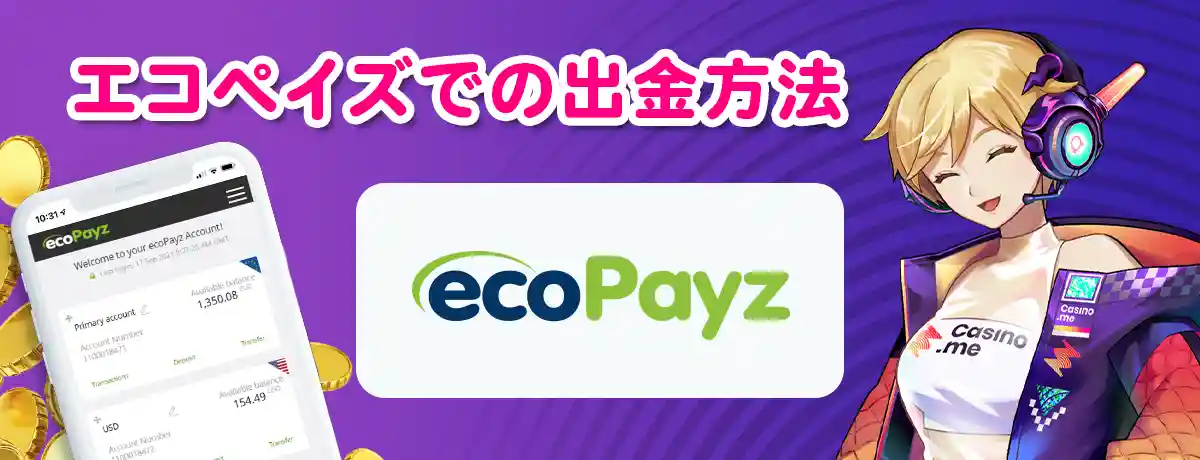 決済サービスでの出金