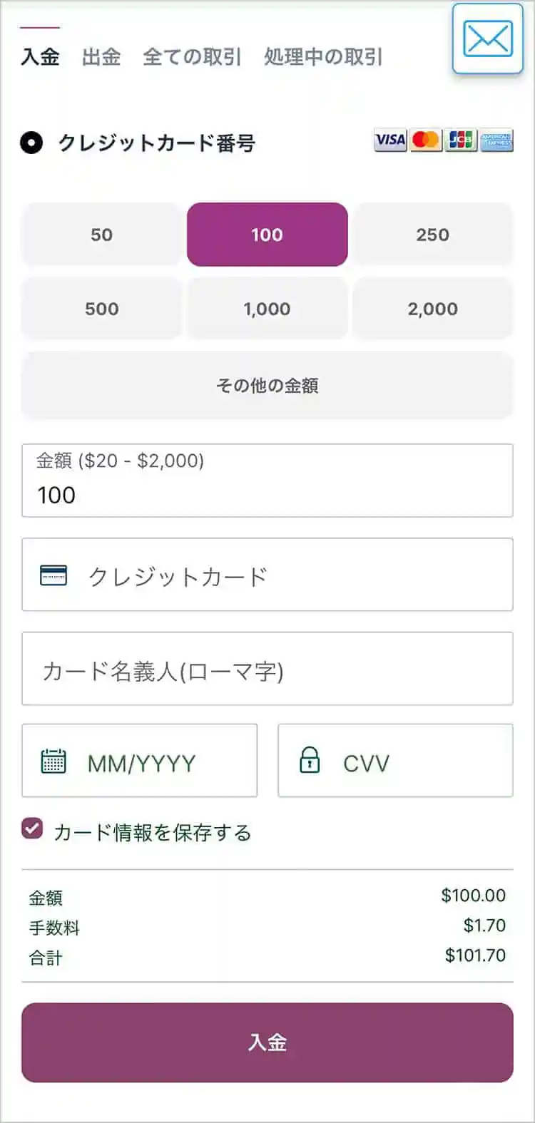 入金額を入力し、「ご入金」ボタンをタップ