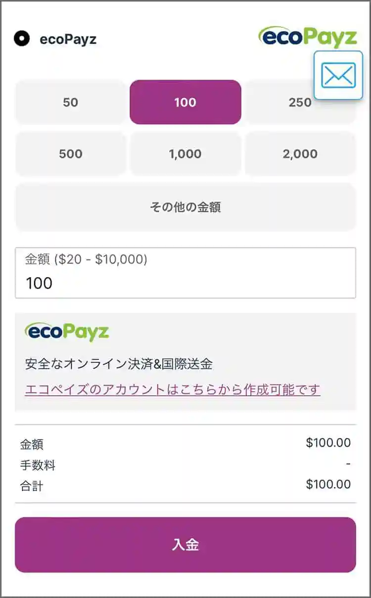 入金額を入力し、「ご入金」ボタンをタップ