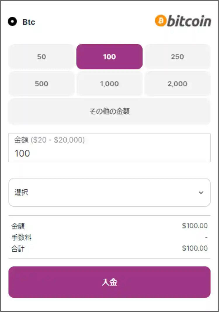 緑色の「ご入金」ボタンをタップ