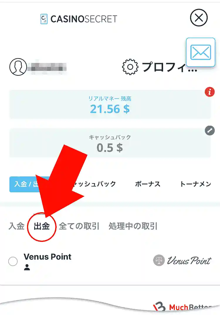 アカウント番号を記入し、出金ボタンをタップ