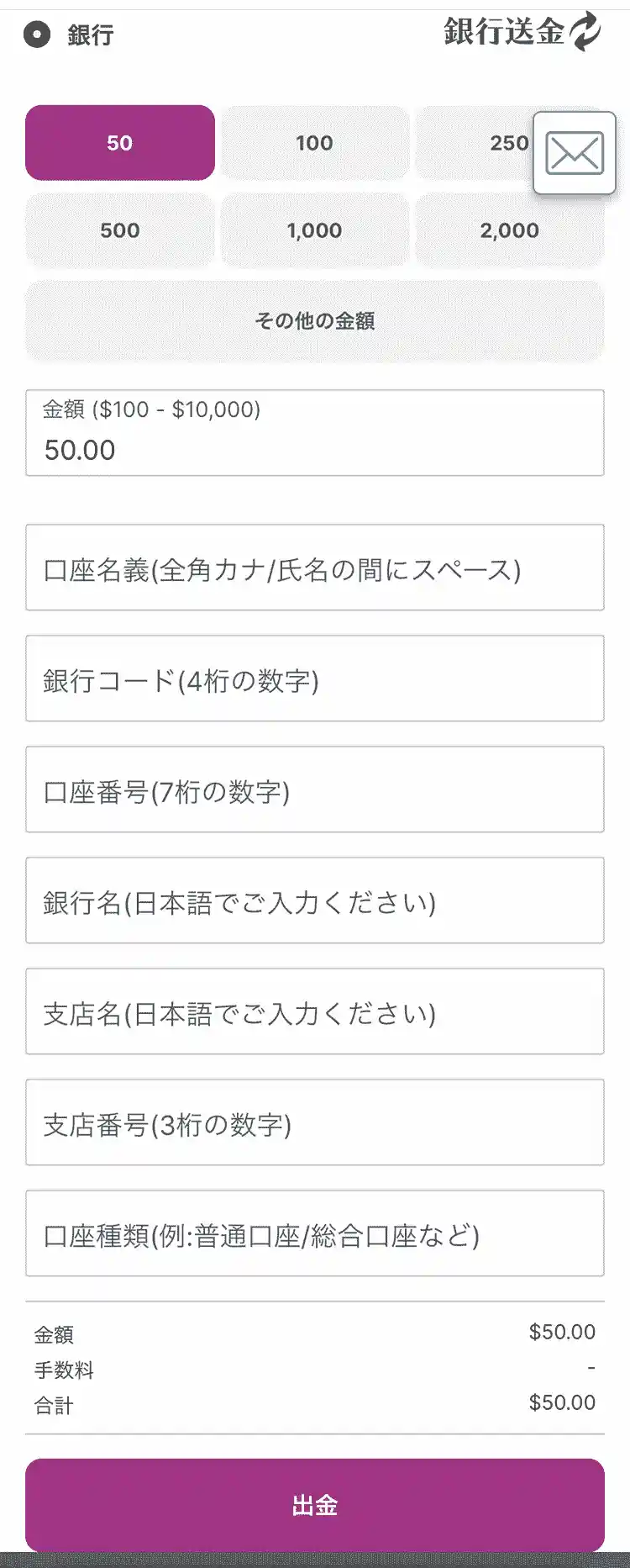 入金ページを開き、「ご出金」をクリック