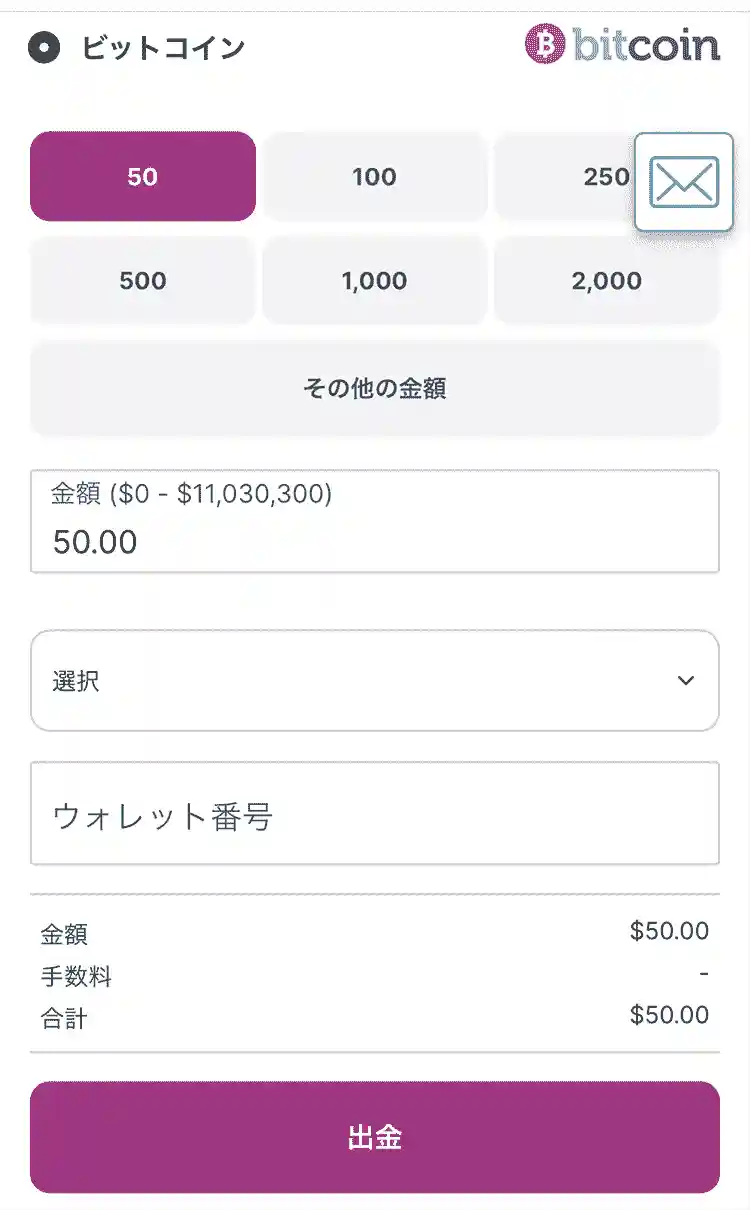 入金ページを開き、「ご出金」をクリック
