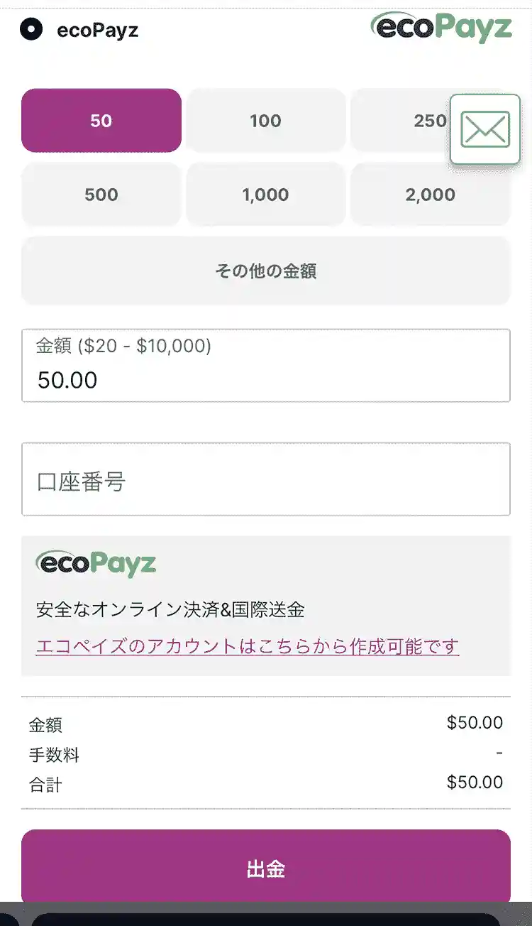 決済サービスでの出金