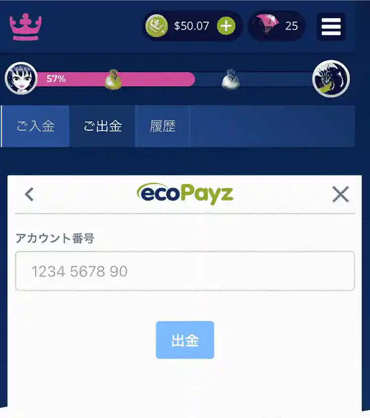 アカウント番号を記入し、出金ボタンをタップ